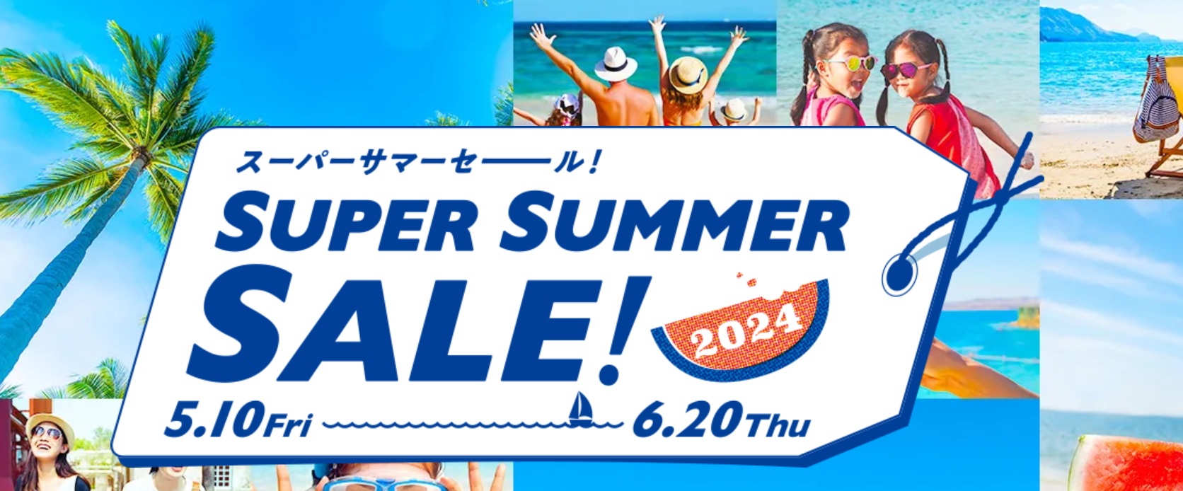 【HIS】2024年のスーパーサマーセール|夏の海外旅行大型セール中!! | タビナビKIBOU