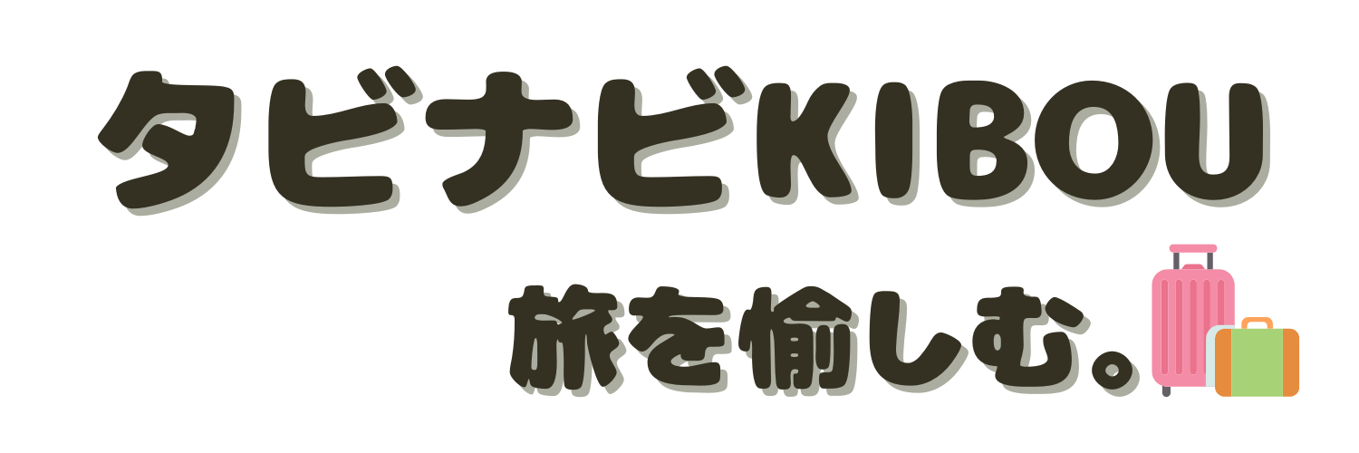 タビナビKIBOU